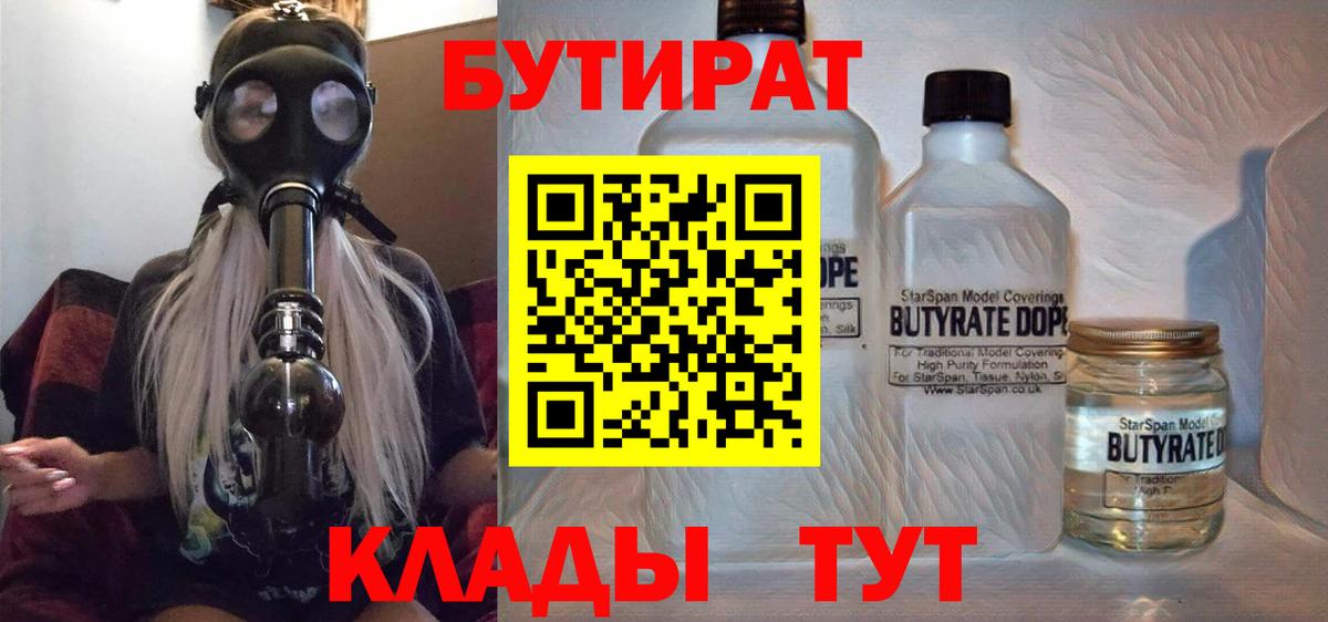 Старый Оскол  Бутират GHB  Вход с VPN 