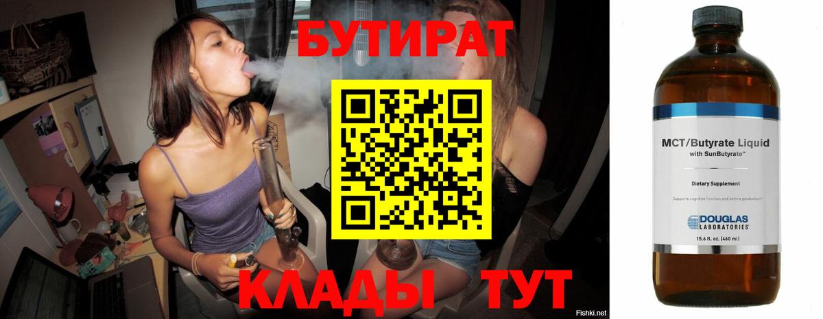 Бутират бутик Старый Оскол