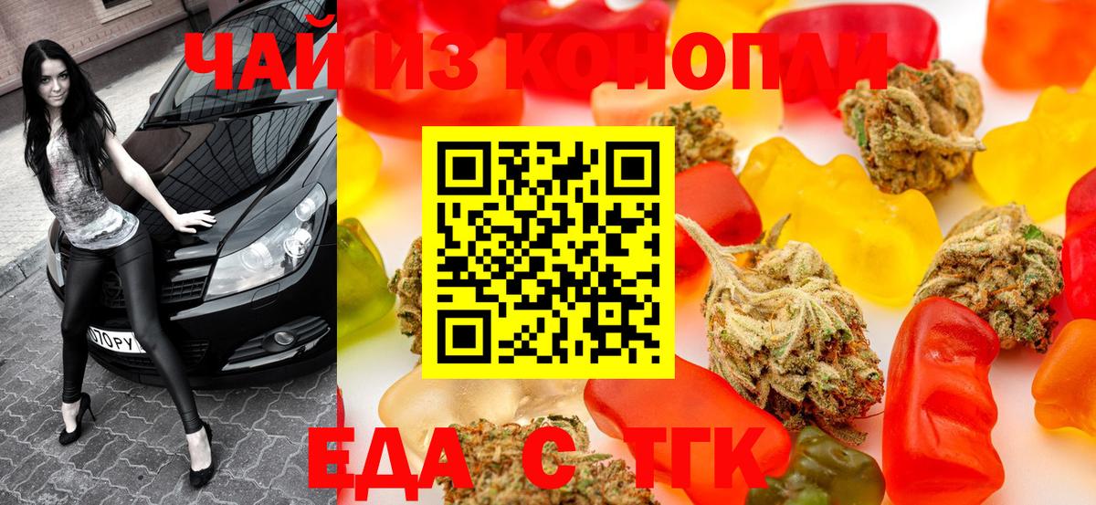 Cannafood марихуана Старый Оскол