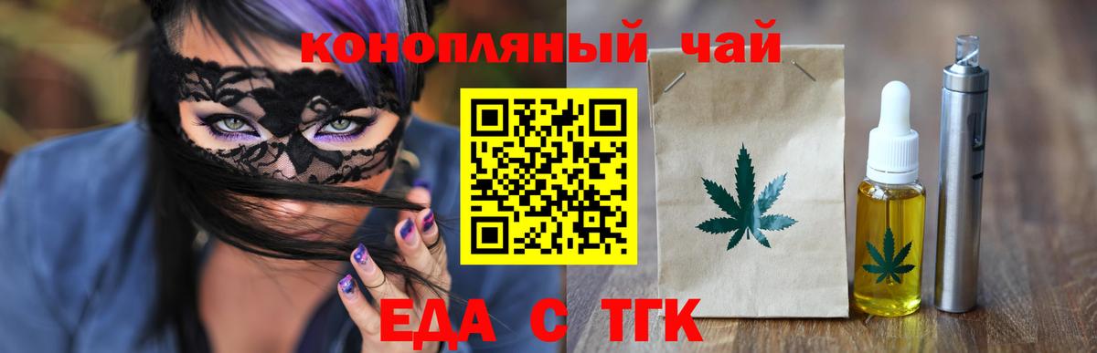 Старый Оскол  Печенье с ТГК конопля  Вход с VPN 