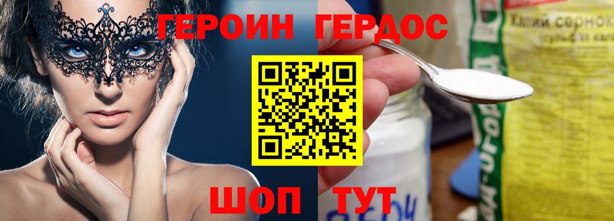 Героин  Героин Heroin  Вход с VPN  Старый Оскол 