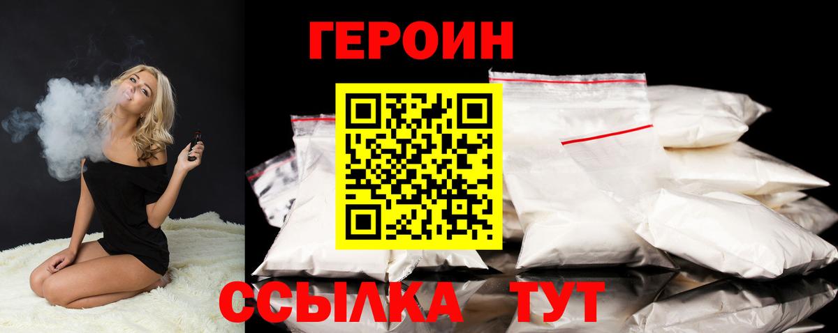 ГЕРОИН белый Старый Оскол