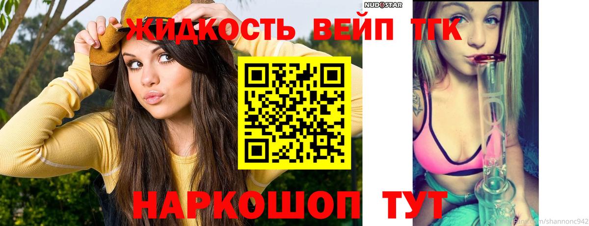 Дистиллят ТГК вейп  Вход с VPN  Старый Оскол 
