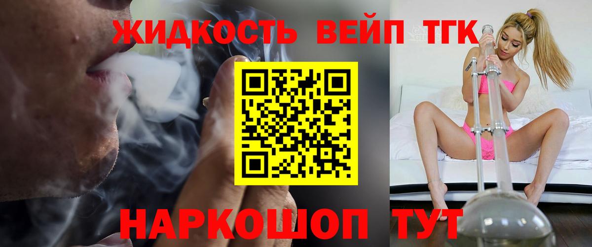 ТГК жижа Старый Оскол